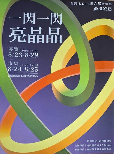【台灣之心-工藝之都嘉年華活動】