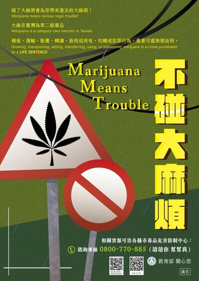 拒絕毒品，不碰「大麻煩」