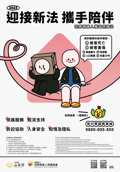 迎接新法，攜手陪伴