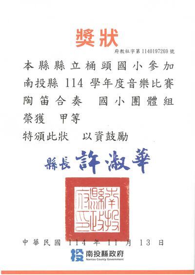 114音樂比賽